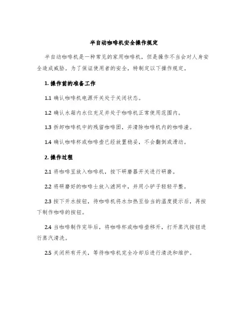 半自动咖啡机安全操作规定