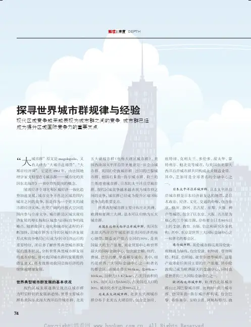 探寻世界城市群规律与经验