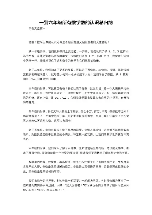一到六年级所有数学数的认识总归纳