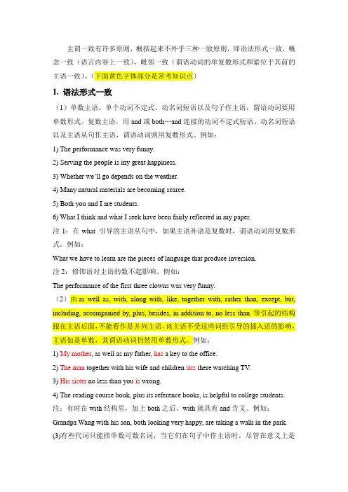 即语法形式一致,概念一致(语言内容上一致),毗邻一致(谓语动