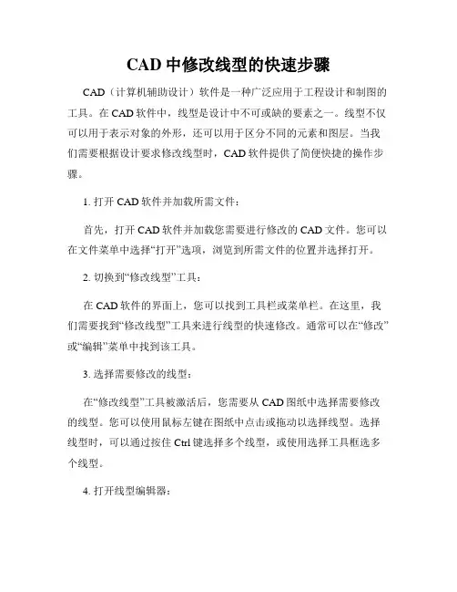 CAD中修改线型的快速步骤