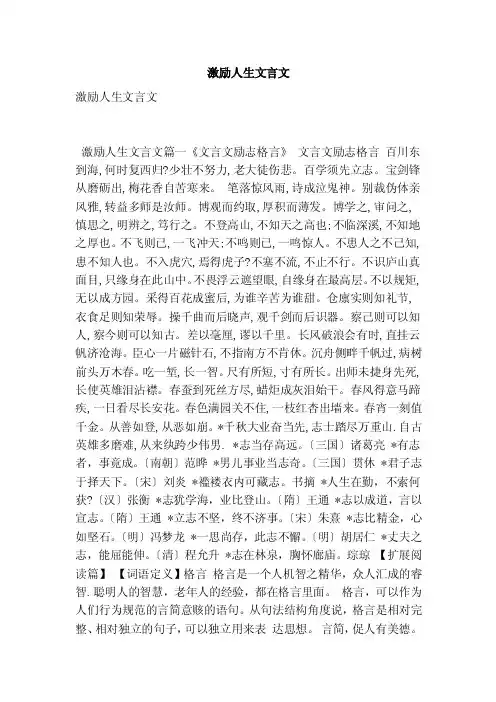 激励人生文言文（最新版）