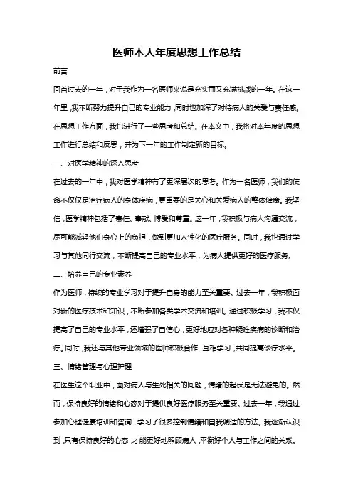 医师本人年度思想工作总结