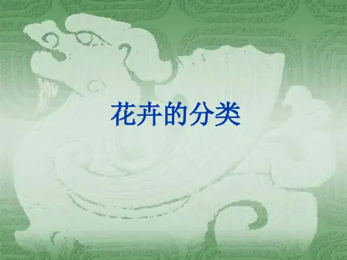园林花卉(花卉的分类)