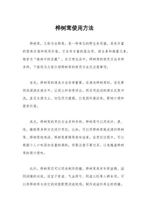 桦树茸使用方法
