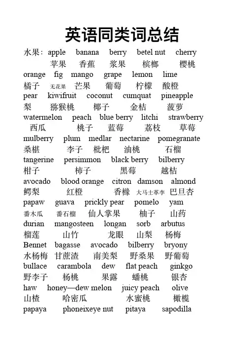 英语同类词总结v1.1
