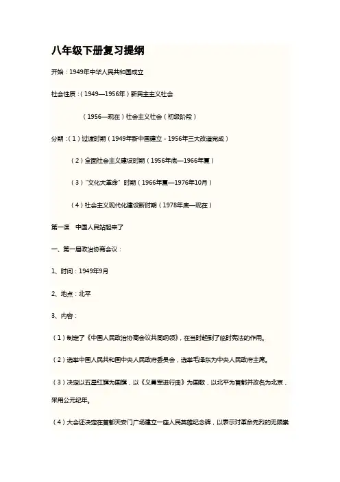 八年级下册复习提纲