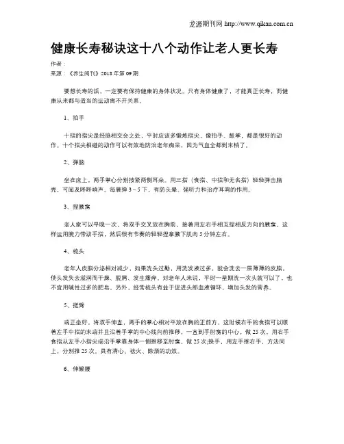 健康长寿秘诀这十八个动作让老人更长寿