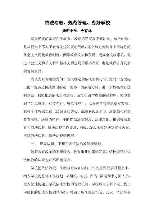 浅谈如何依法行政 依法治校