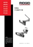 RIDGID 3801 3802 3811 3812 3813 3814(E)弯管机 中文说明书