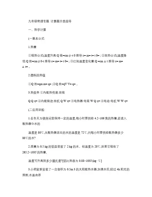 九年级物理专题_计算题分类指导(精)