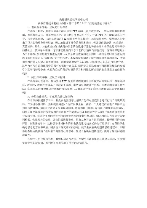 先行组织者教学策略实例