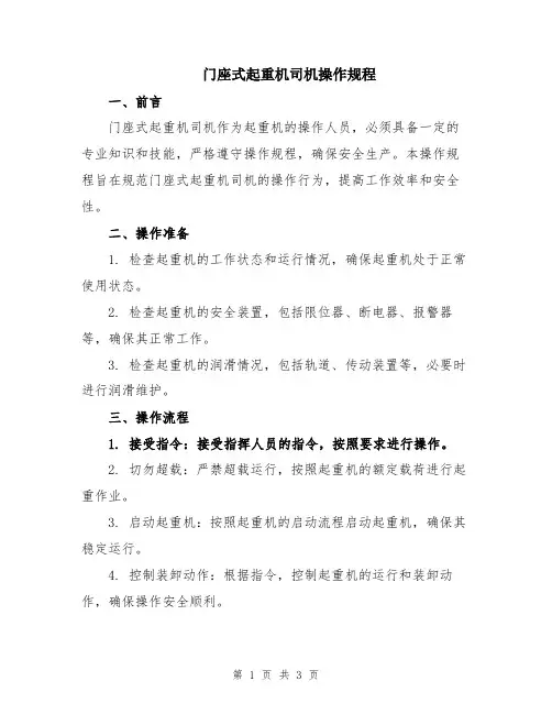 门座式起重机司机操作规程