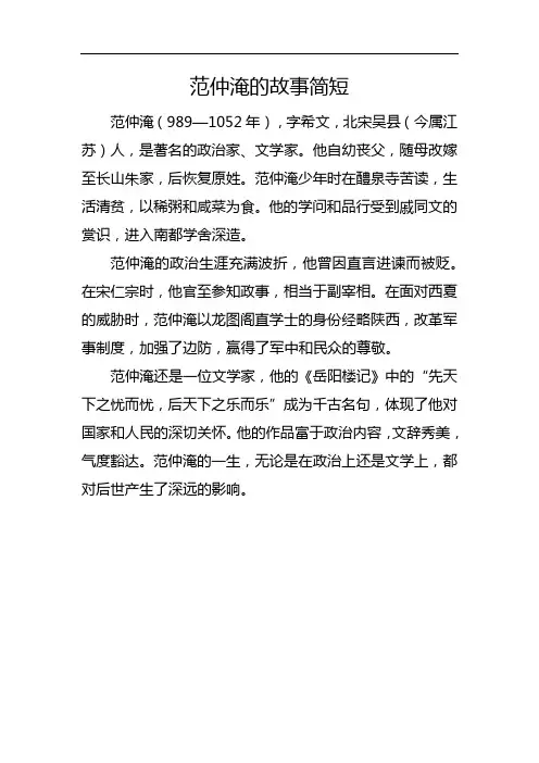 范仲淹的故事简短