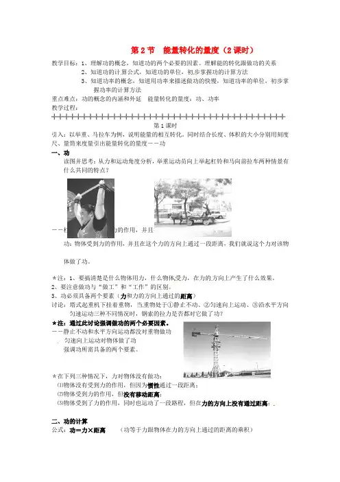 九年级科学上册 3.2《能量转化的量度》教师优选教案 浙教版