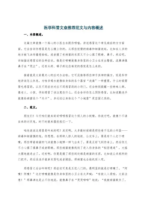 医学科普文章推荐范文与内容概述
