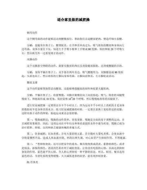 适合家里做的减肥操