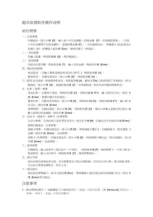 泰格超市软件操作手册