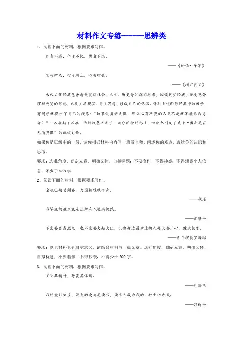 高考语文复习：材料作文专练思辨类