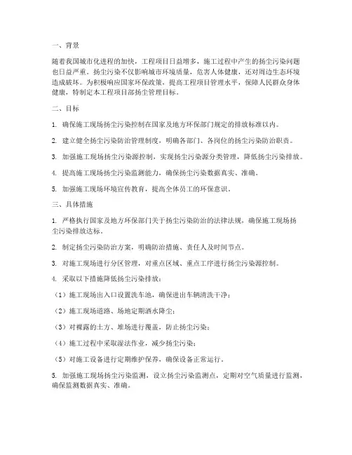 工程项目部扬尘管理目标