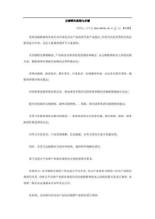 反倾销的流程与步骤