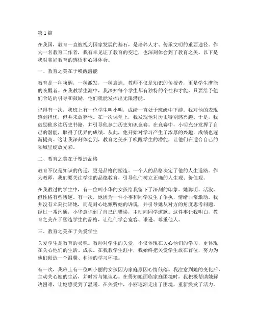 美好的教育感悟心得体会(3篇)
