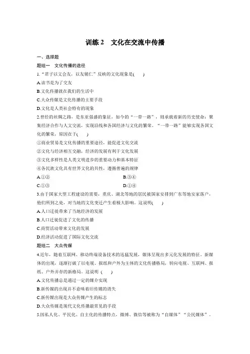 课时作业16：3.2 文化在交流中传播