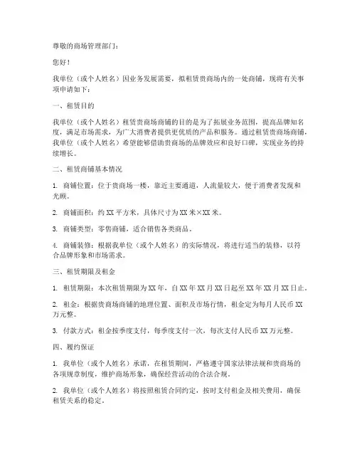 商场租用申请书