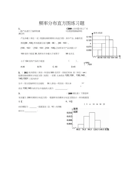 频率分布与直方图练习题