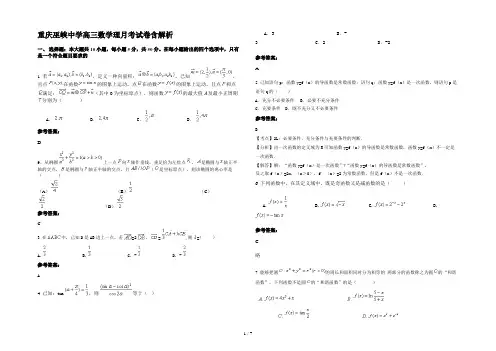 重庆巫峡中学高三数学理月考试卷含解析