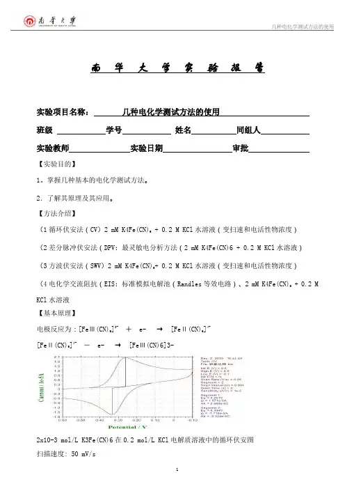 电化学工作站实验报告