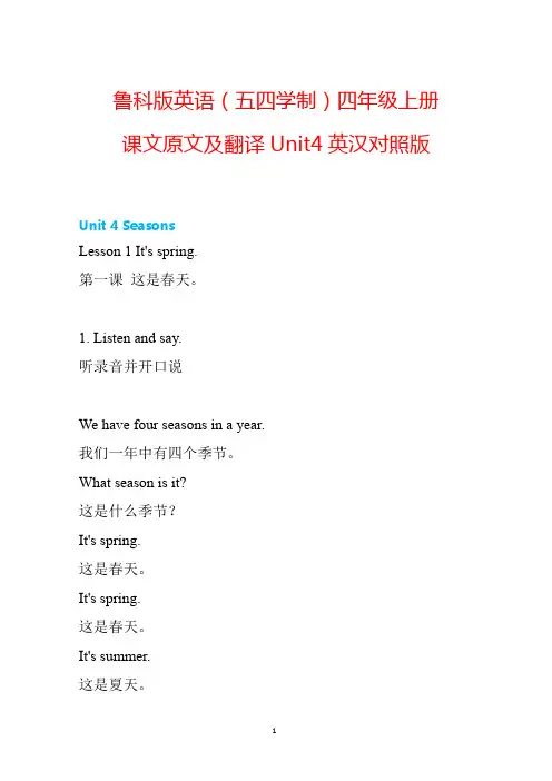 《Unit4课文原文与翻译学年鲁科版英语(五四学制)四年级上册