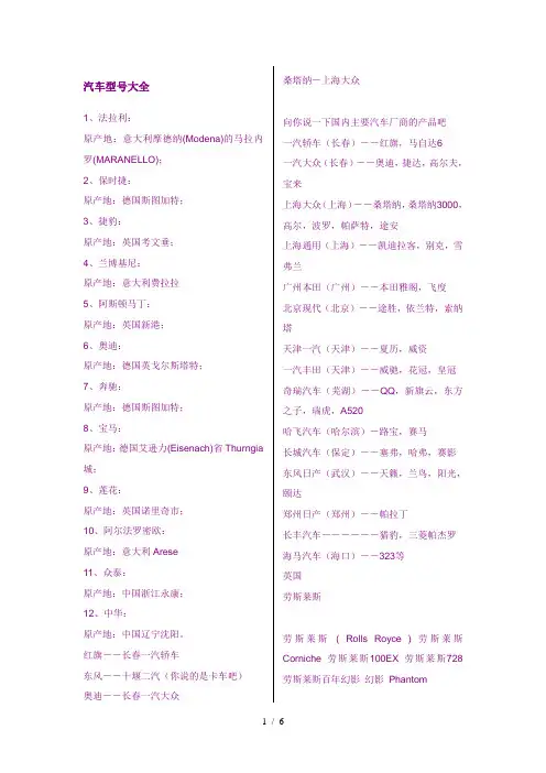 汽车型号大全