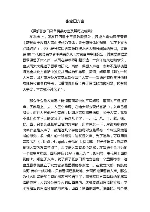 张家口方言