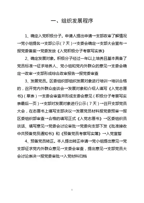 组织发展程序及说明
