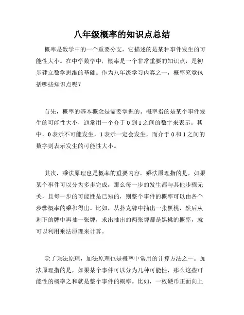 八年级概率的知识点总结