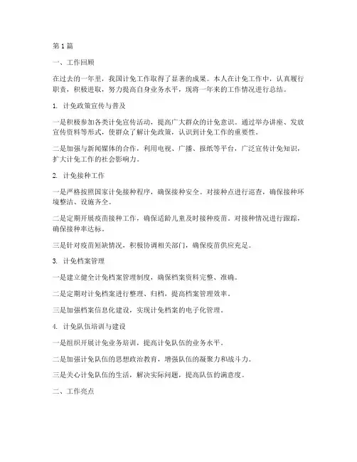 计免工作年度考核总结(3篇)