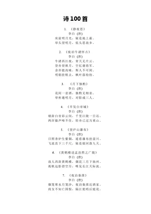 诗100首