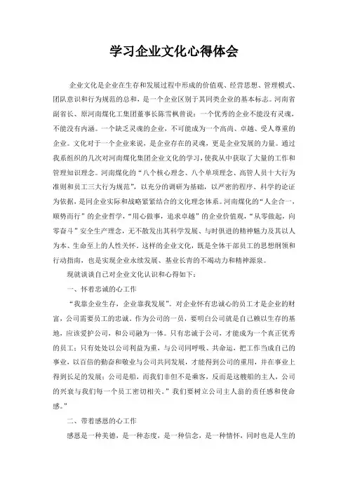 学习 河南煤业化工集团企业文化