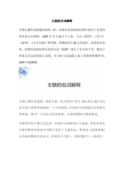 左联的名词解释