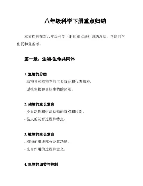 八年级科学下册重点归纳