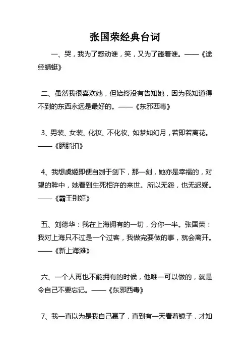 张国荣经典台词