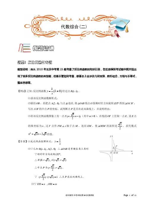 中考数学-几何与代数综合专题(含答案)
