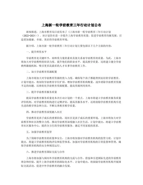上海新一轮学前教育三年行动计划公布