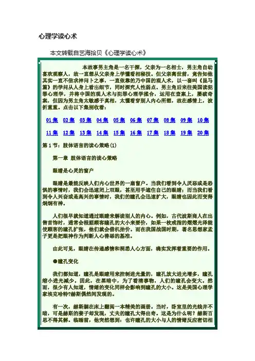 心理学读心术