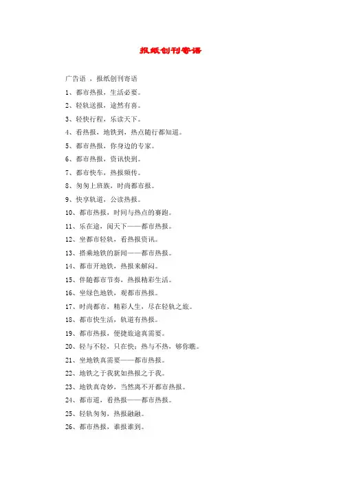 报纸创刊寄语