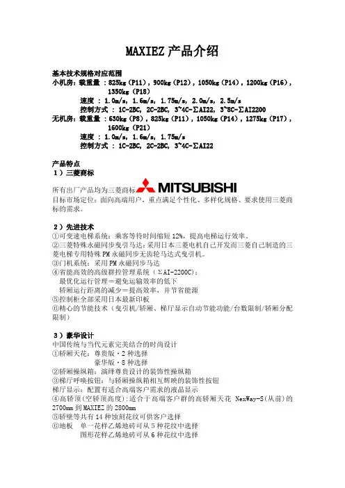 MAXIEZ产品介绍