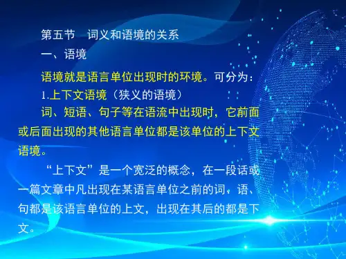 12黄伯荣、廖序东《现代汉语》增订6版课件_第4章 词汇  第五六七八节