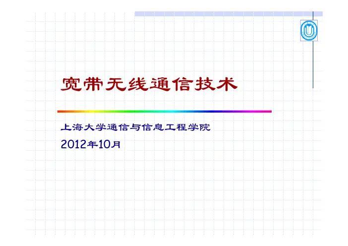 无线通信技术第二章无线电的传播一.pdf