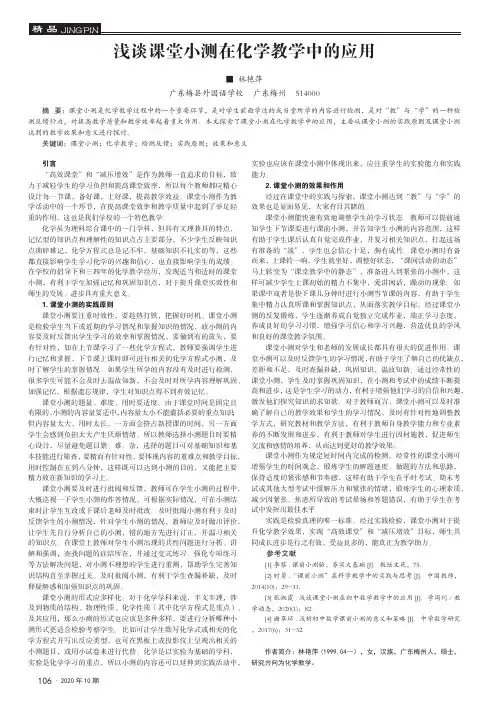 浅谈课堂小测在化学教学中的应用